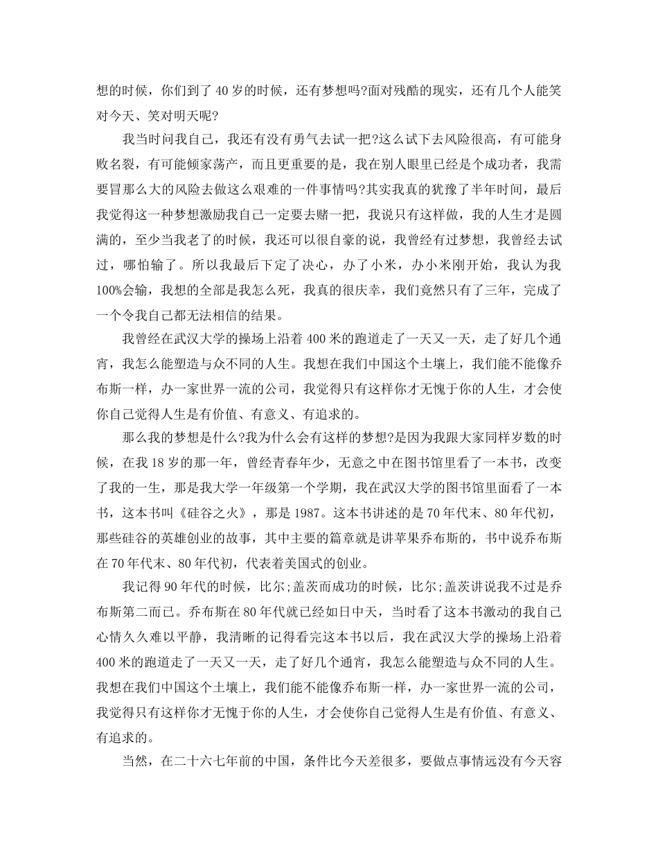 雷军演讲稿2篇 _第3页