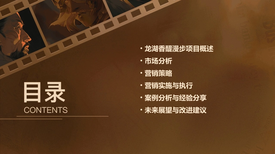 龙湖香醍漫步营销报告课件_第2页