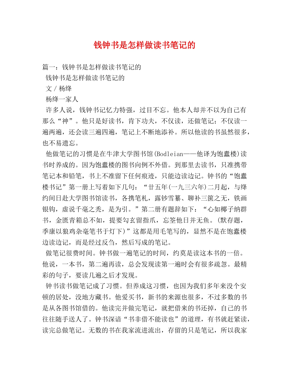 钱钟书是怎样做读书笔记的 _第1页