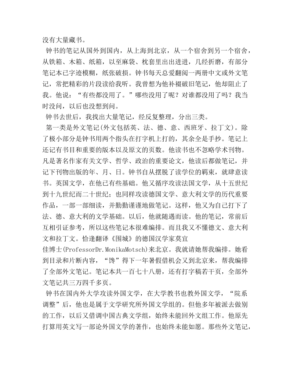 钱钟书是怎样做读书笔记的 _第2页