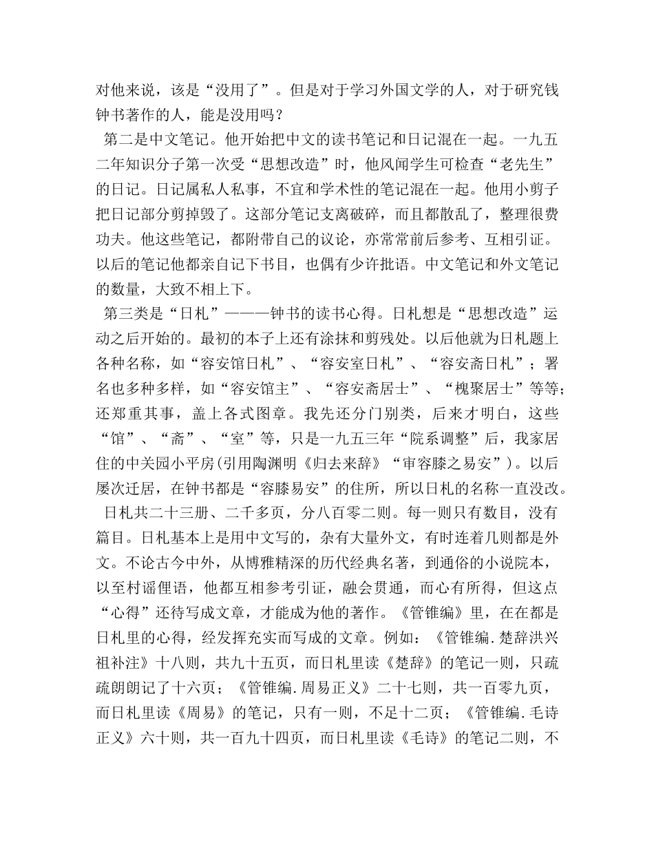 钱钟书是怎样做读书笔记的 _第3页