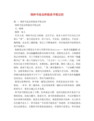 钱钟书是怎样做读书笔记的 