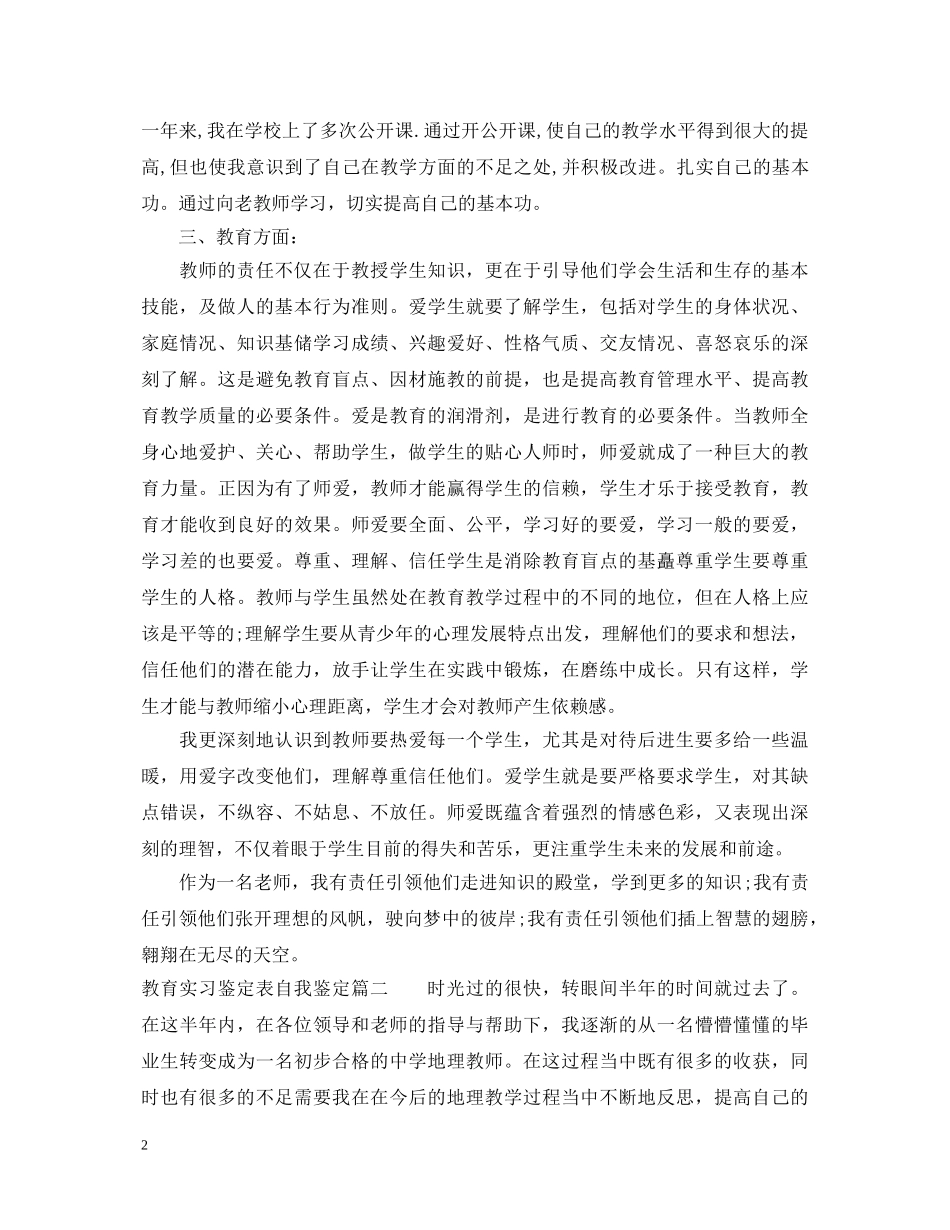 教育实习鉴定表自我鉴定 _第2页