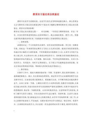 教育实习鉴定表自我鉴定 