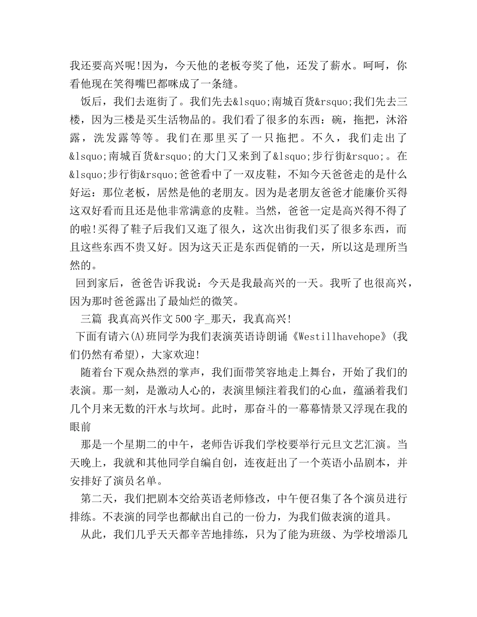 有关关爱的作文500字8篇 _第2页