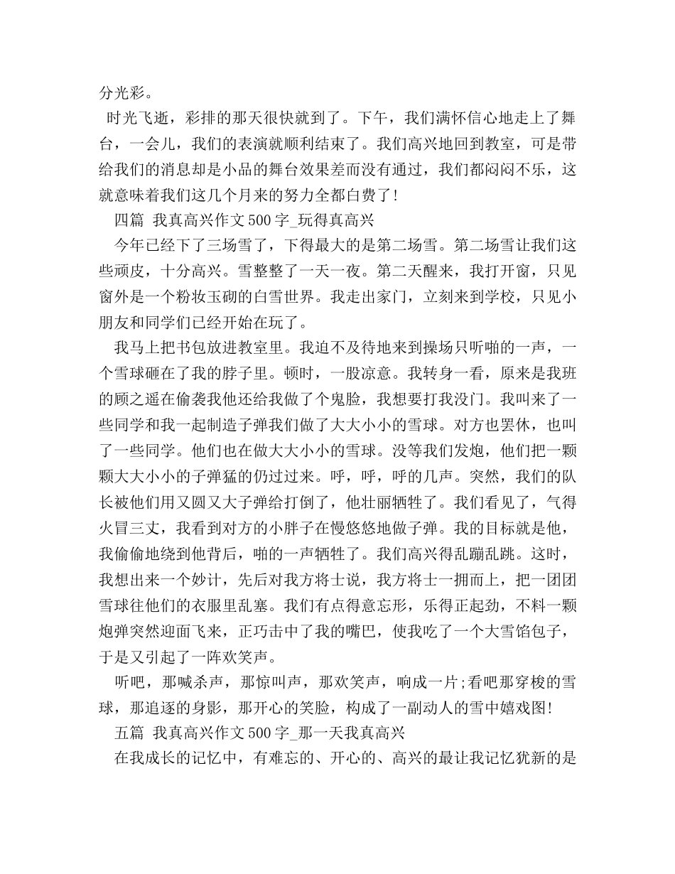 有关关爱的作文500字8篇 _第3页