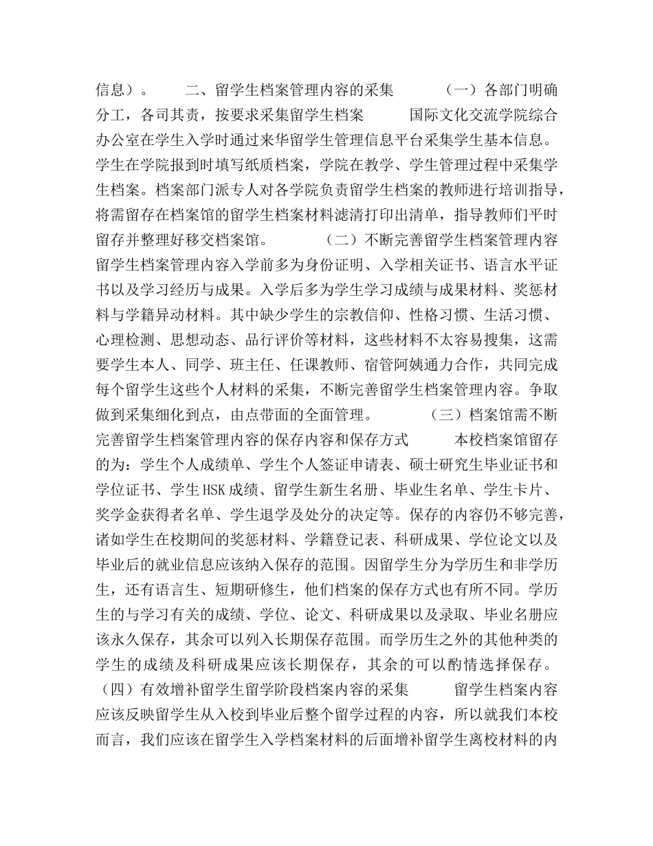 留学生档案管理内容的采集与利用 _第2页