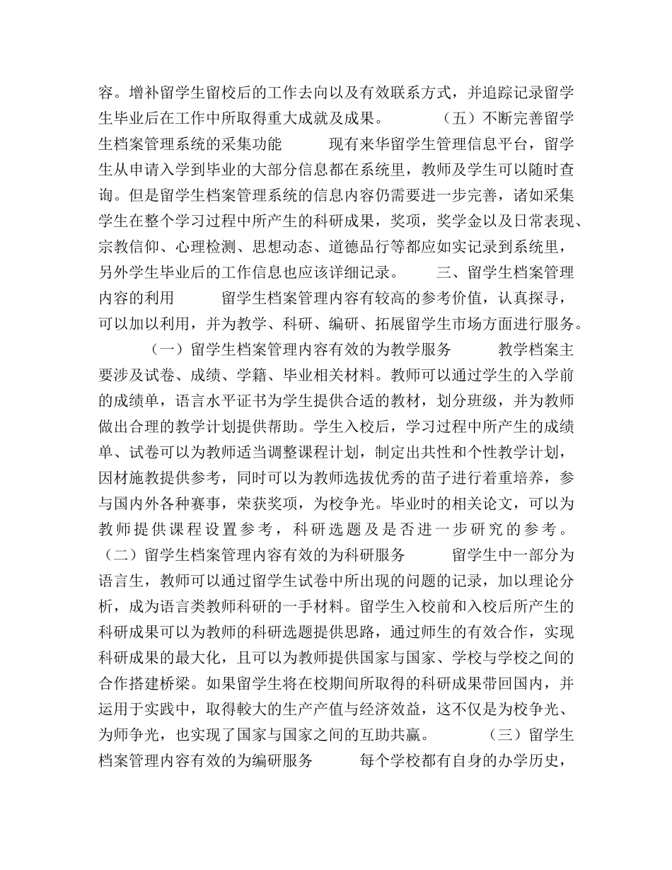 留学生档案管理内容的采集与利用 _第3页