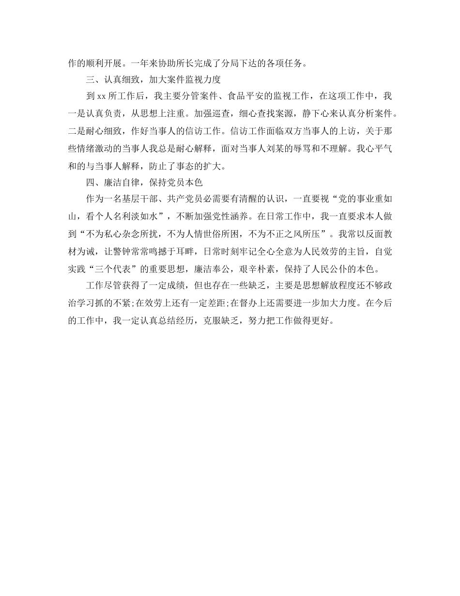 工商局副所长的个人工作参考总结（通用） _第2页