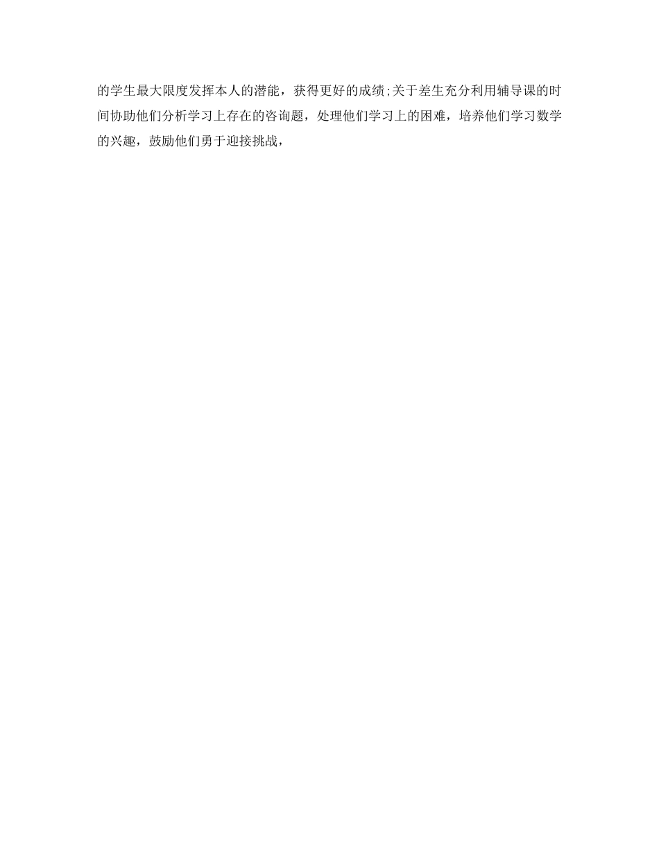 教学工作参考总结-高三数学教学工作参考总结 _第2页