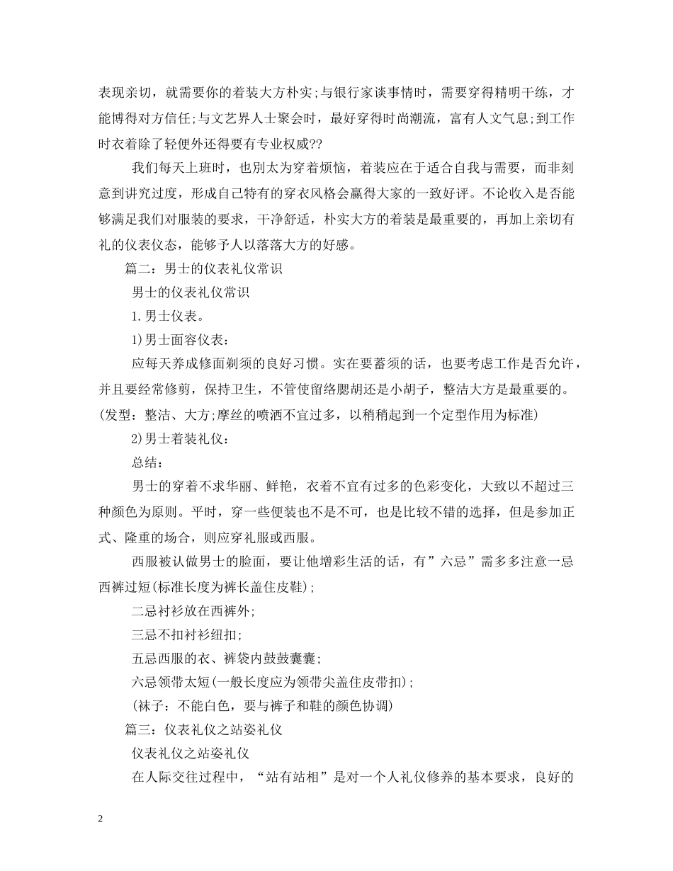 职场仪表礼仪常识2 _第2页