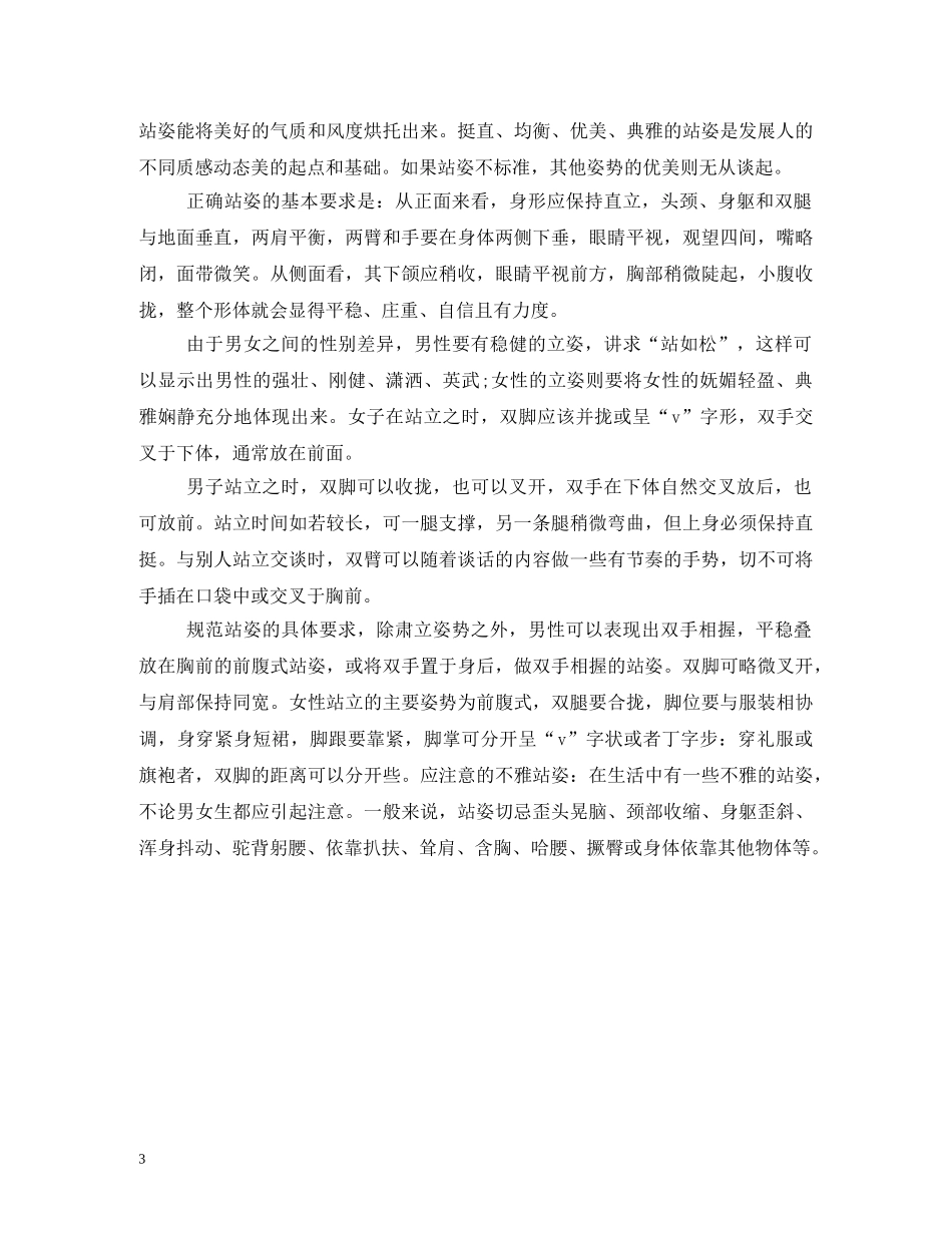 职场仪表礼仪常识2 _第3页