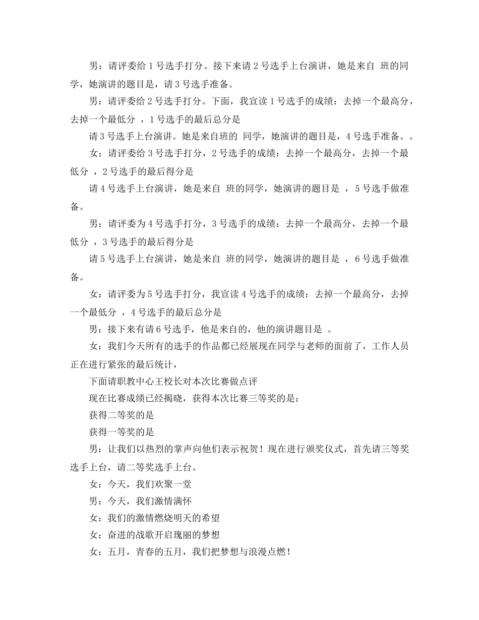五四演讲比赛主持词范例 _第2页