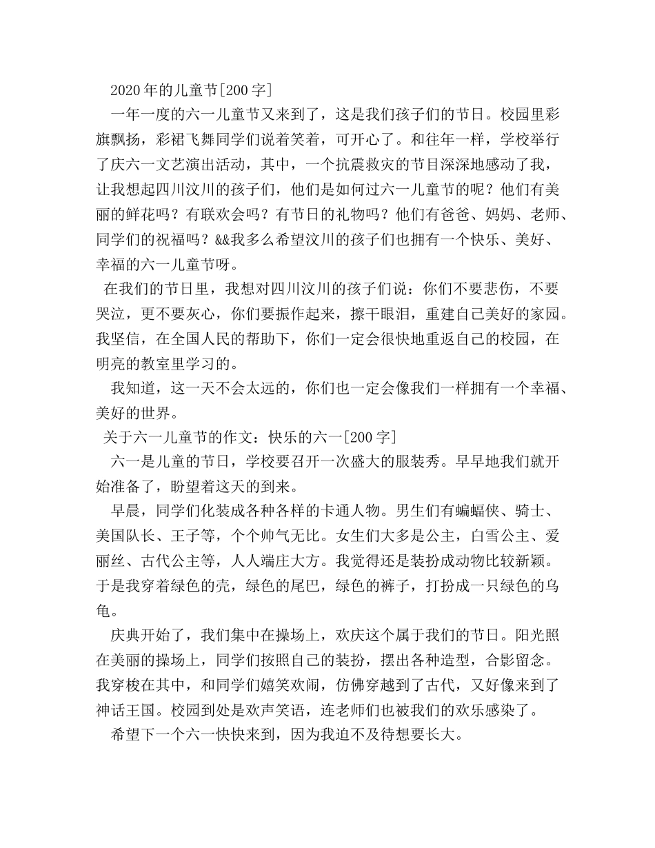 有关难忘的六一儿童节作文开头 _第2页