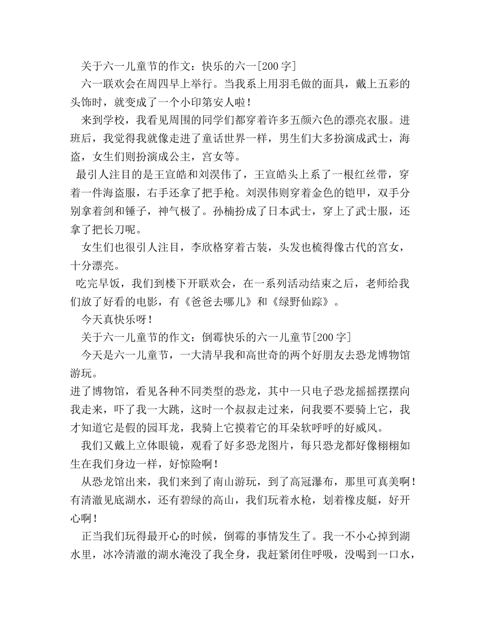 有关难忘的六一儿童节作文开头 _第3页
