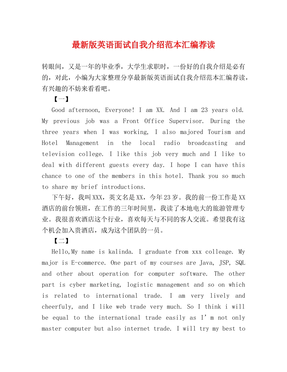 最新版英语面试自我介绍范本汇编荐读 _第1页