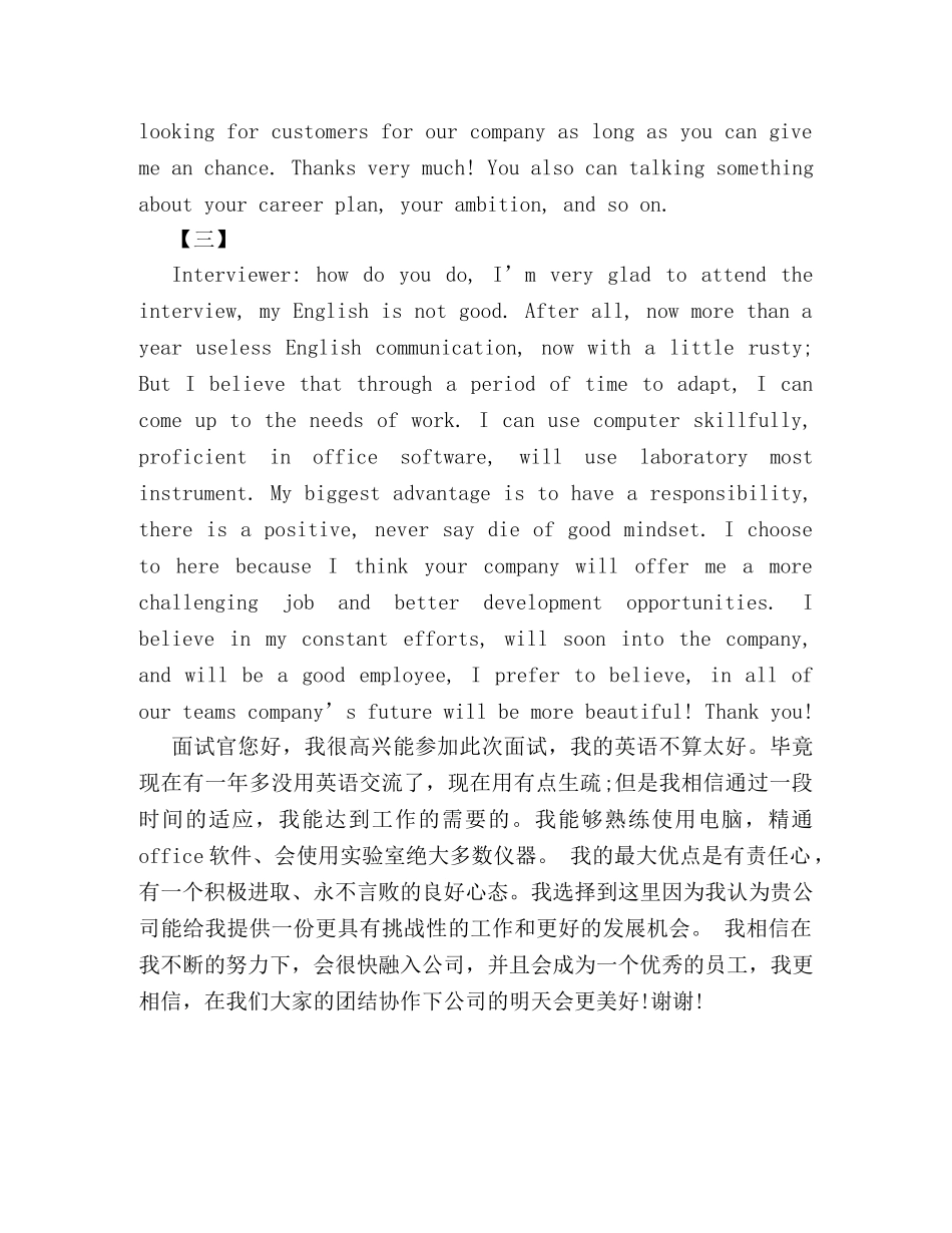 最新版英语面试自我介绍范本汇编荐读 _第2页