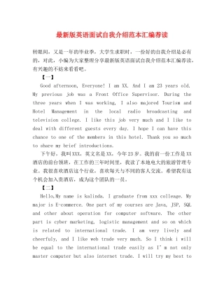最新版英语面试自我介绍范本汇编荐读 