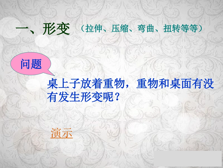 必修132弹力_第3页