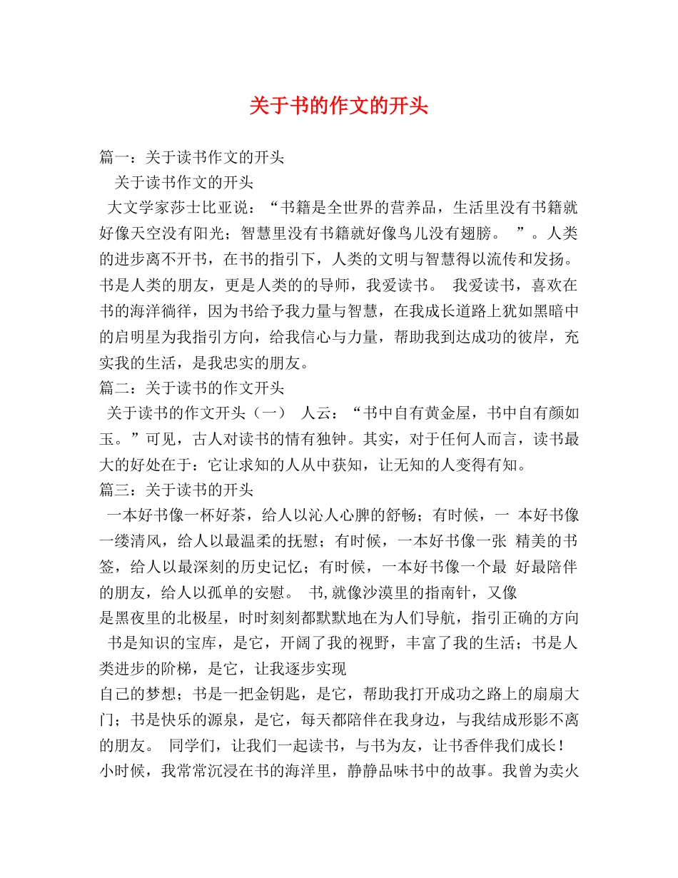 关于书的作文的开头 _第1页