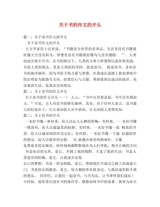 关于书的作文的开头 