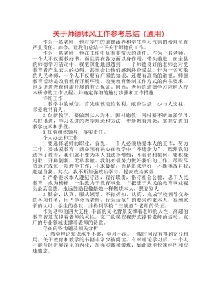 关于师德师风工作参考总结（通用） 