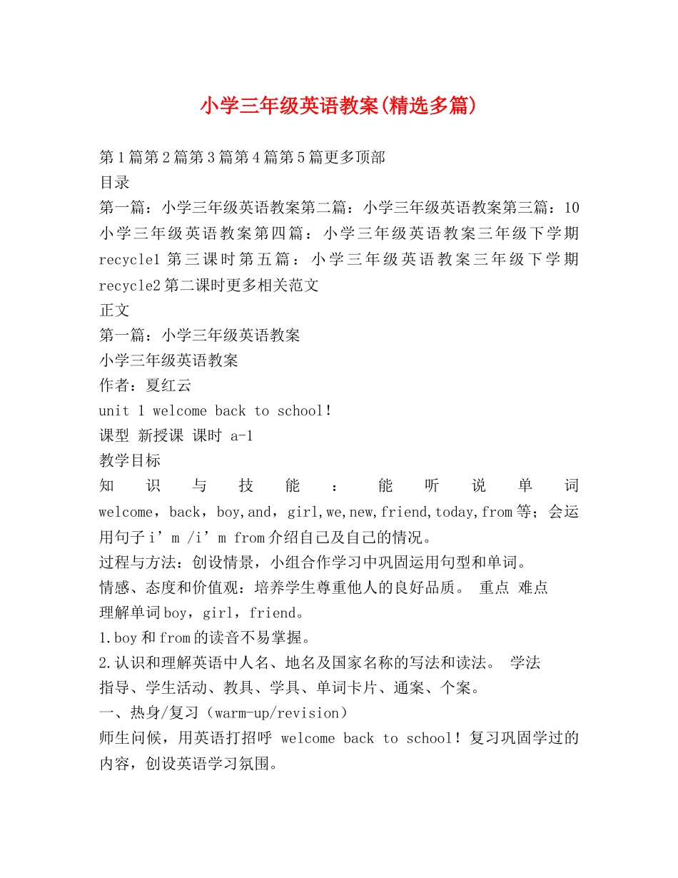 小学三年级英语教案(精选多篇) _第1页