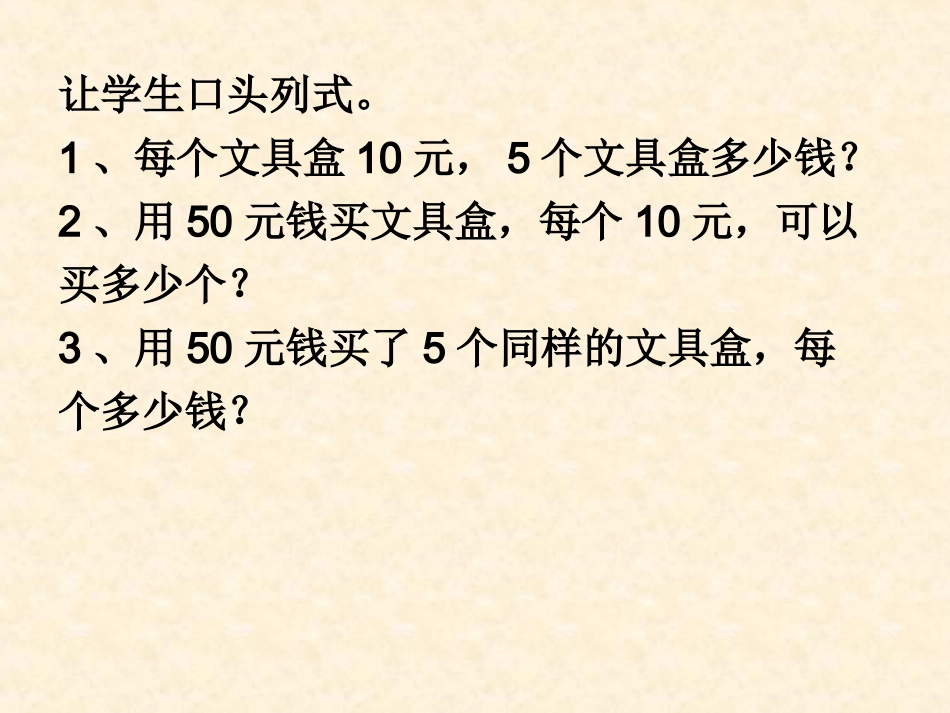 两种常见的数量关系_第2页