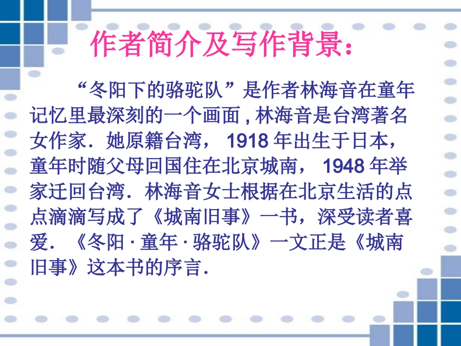 冬阳童年骆驼队课件_第3页