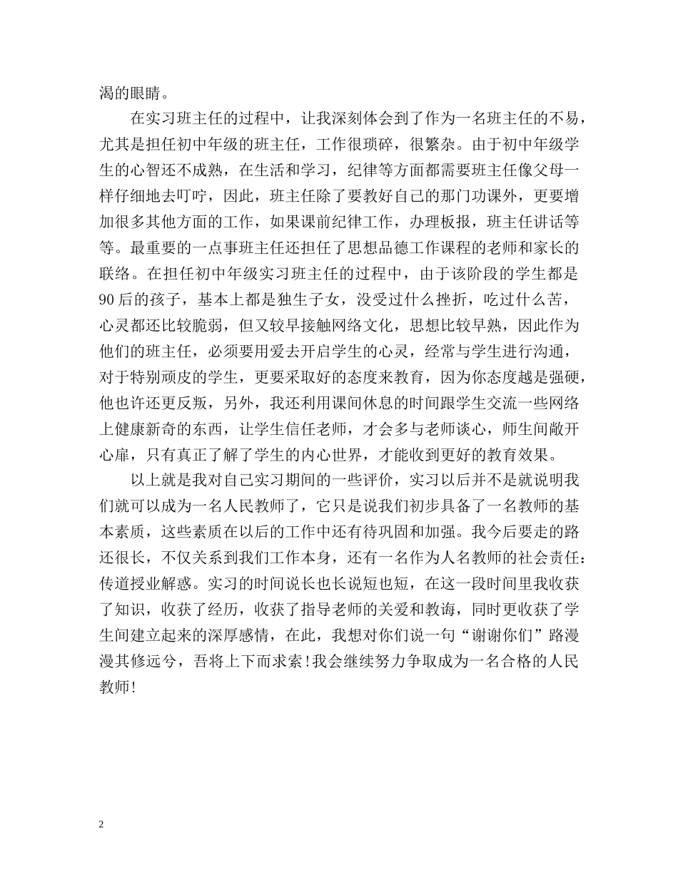 师范教育实习生自我鉴定 (2) _第2页