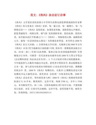 范文-《热风》杂志征订启事 