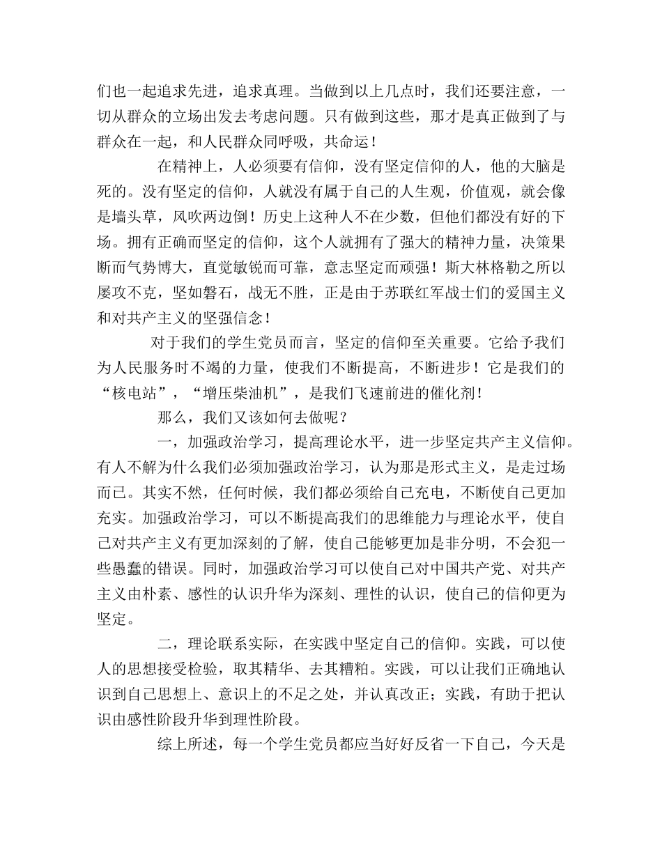 密切联系群众演讲稿 _第2页