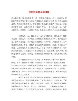 密切联系群众演讲稿 