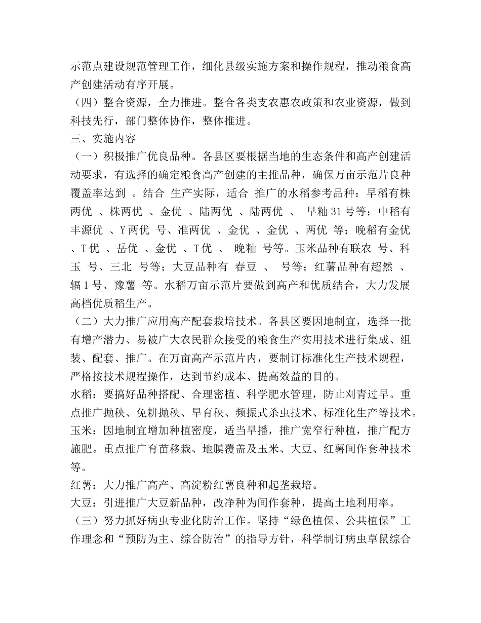 全面深化粮食高产创建活动工作方法 _第2页