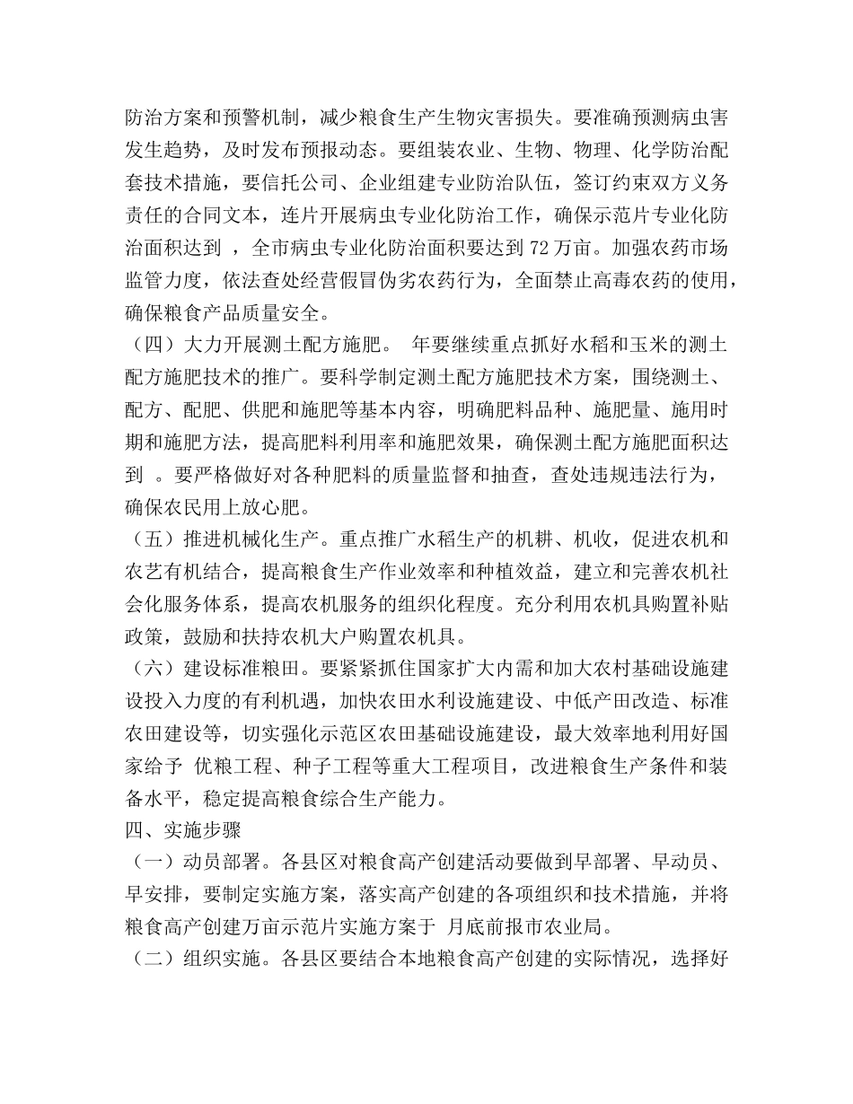 全面深化粮食高产创建活动工作方法 _第3页