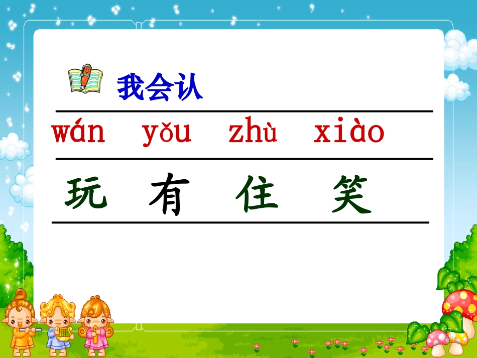 长春版小学语文一年上册《朋友》课件1(1)_第3页