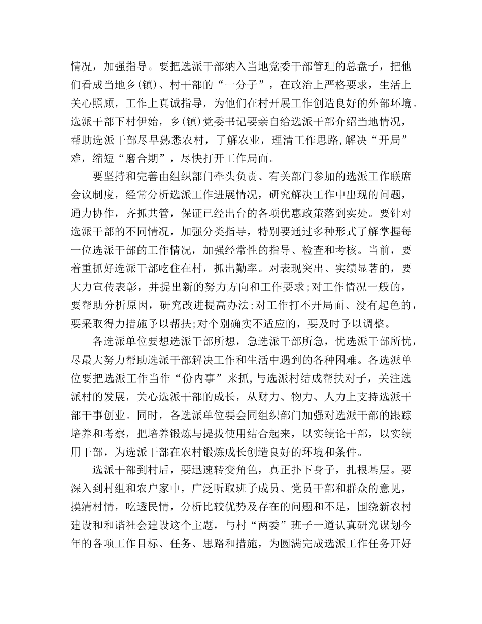 送选派干部到村上任讲话(选派办领导) _第2页