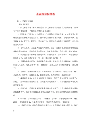 圣诞短信祝福语 