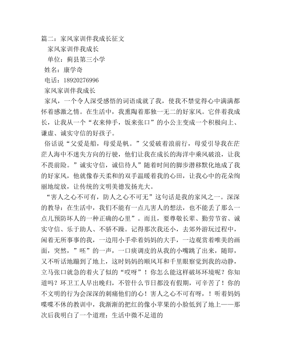 家风伴我成长作文10篇 _第2页