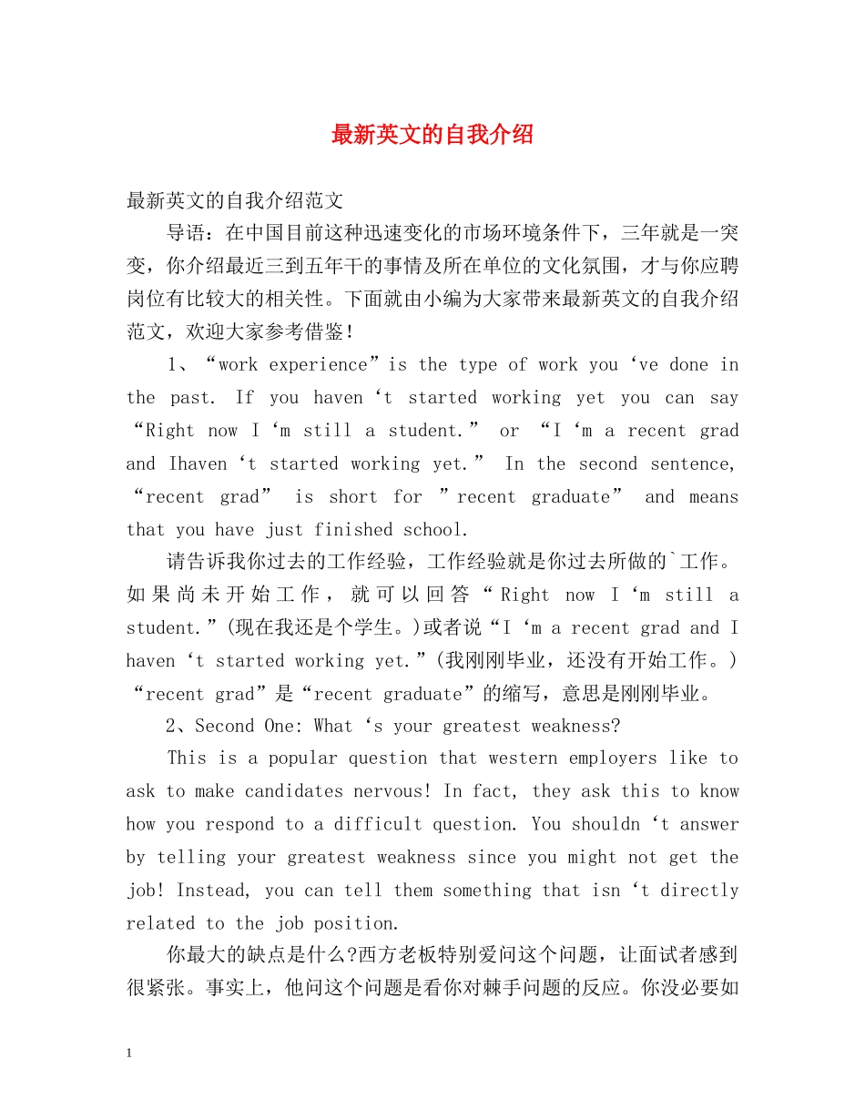 最新英文的自我介绍 _第1页