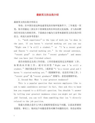 最新英文的自我介绍 