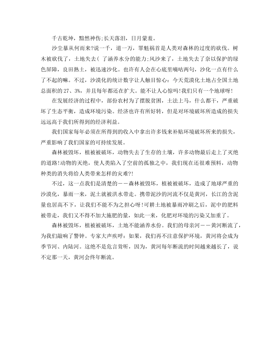 环境保护主持词 _第2页