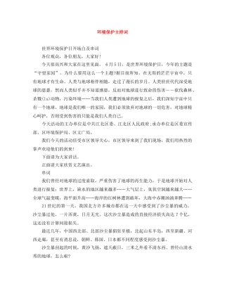 环境保护主持词 