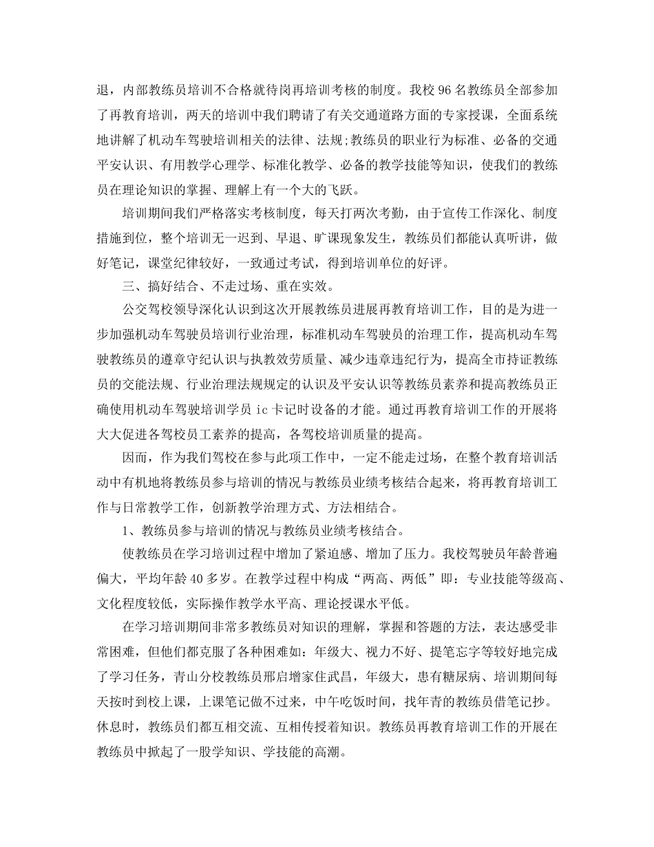 个人工作参考总结-2024年汽车驾校教练员个人工作参考总结 _第2页