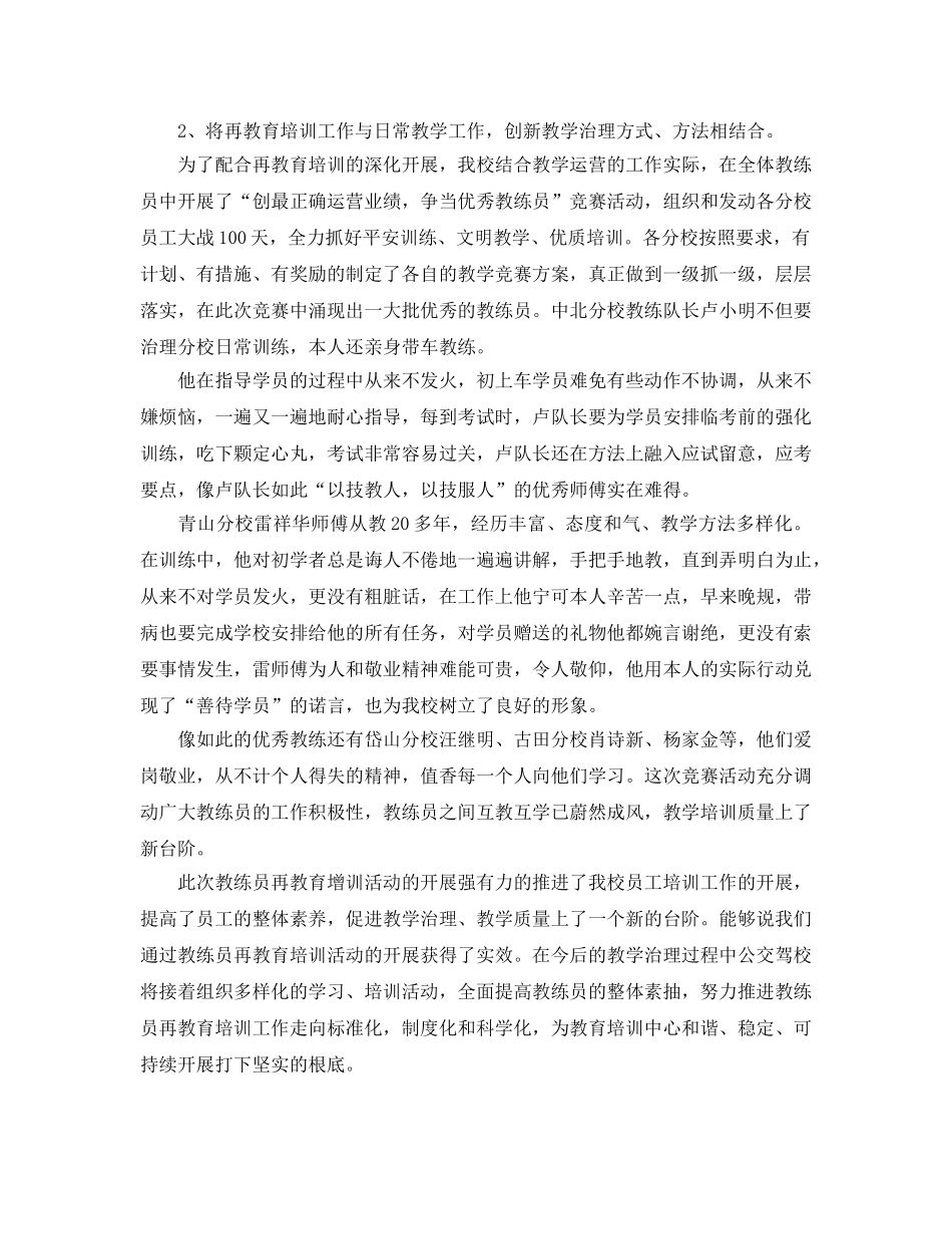 个人工作参考总结-2024年汽车驾校教练员个人工作参考总结 _第3页