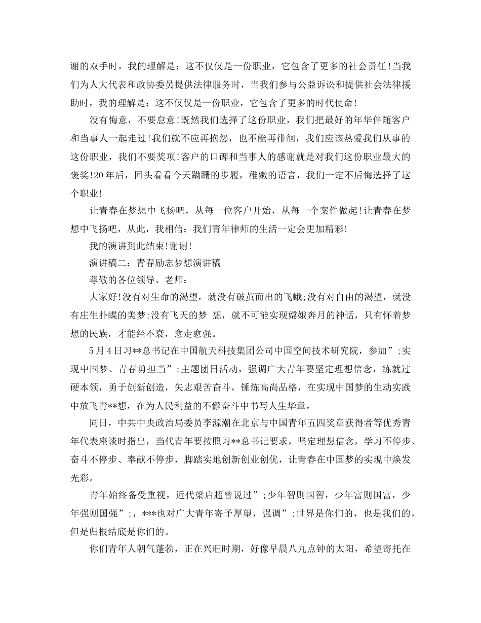 青春励志梦想演讲稿 _第2页