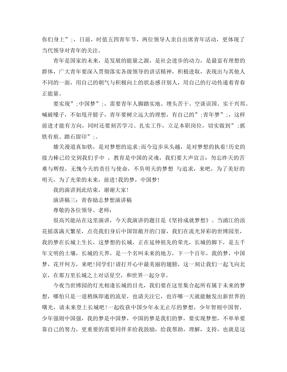 青春励志梦想演讲稿 _第3页