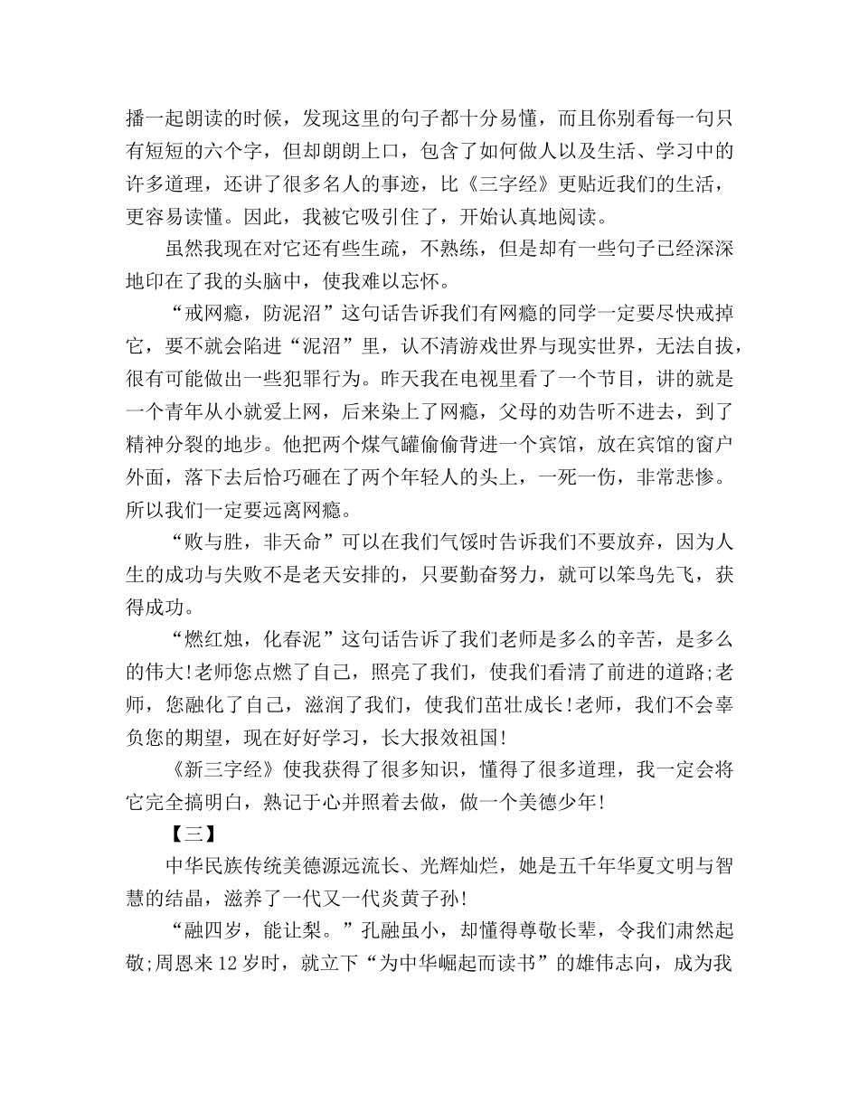 关于争做美德少年演讲稿范文15篇 _第2页