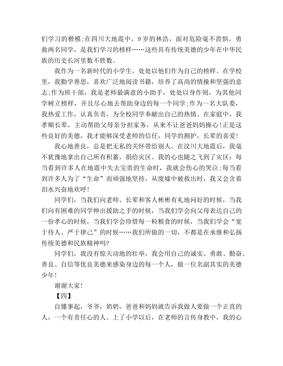 关于争做美德少年演讲稿范文15篇 _第3页