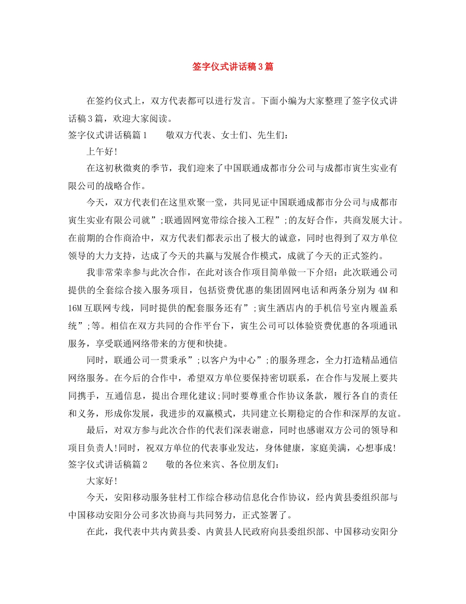 签字仪式讲话稿3篇 _第1页